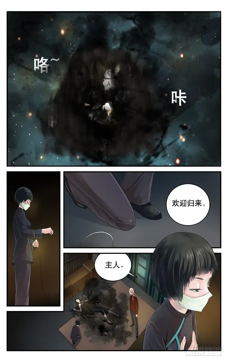 34地狱来客 第7页