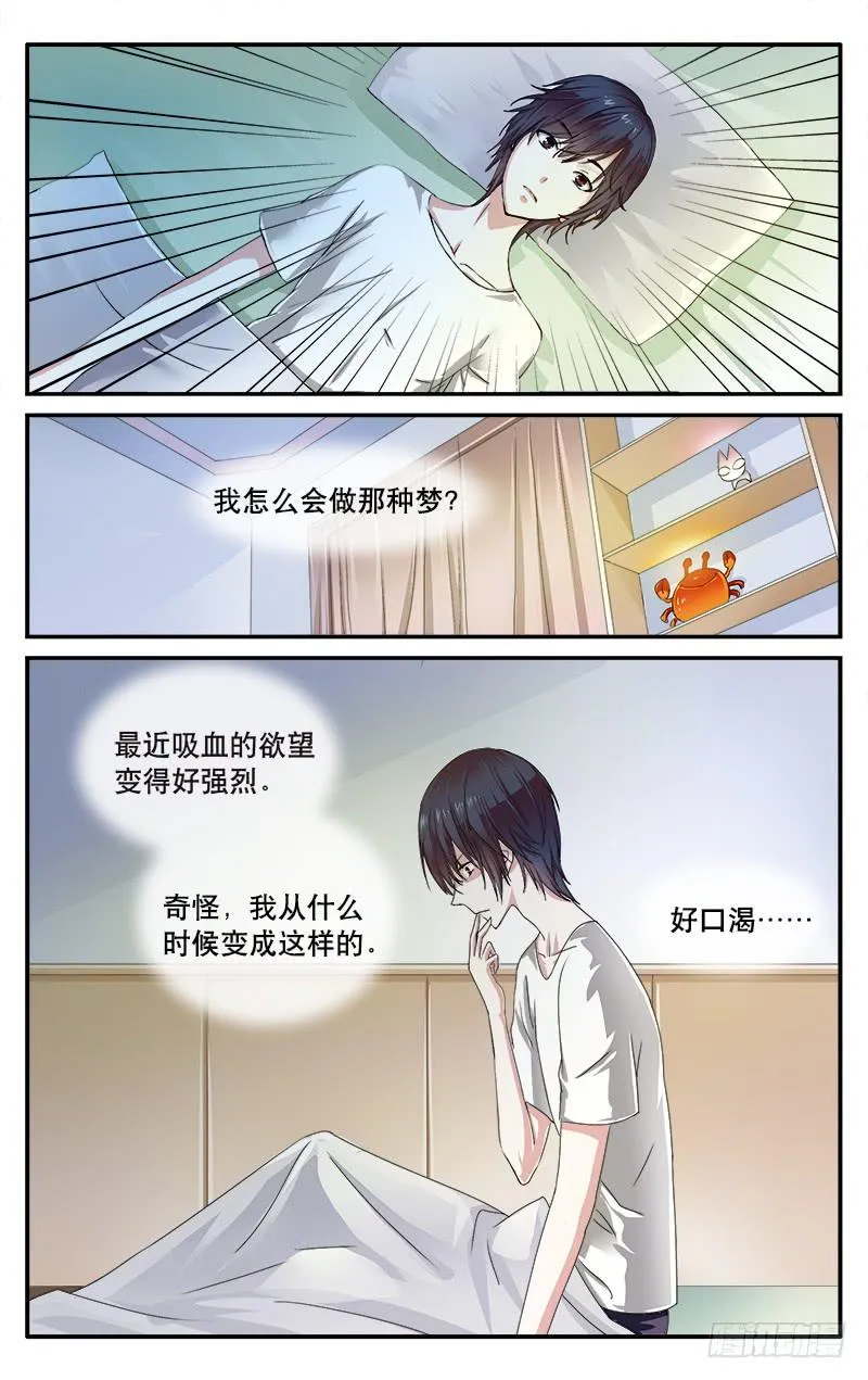 37噩梦 第8页