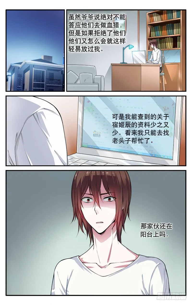 38血的诱惑 第2页