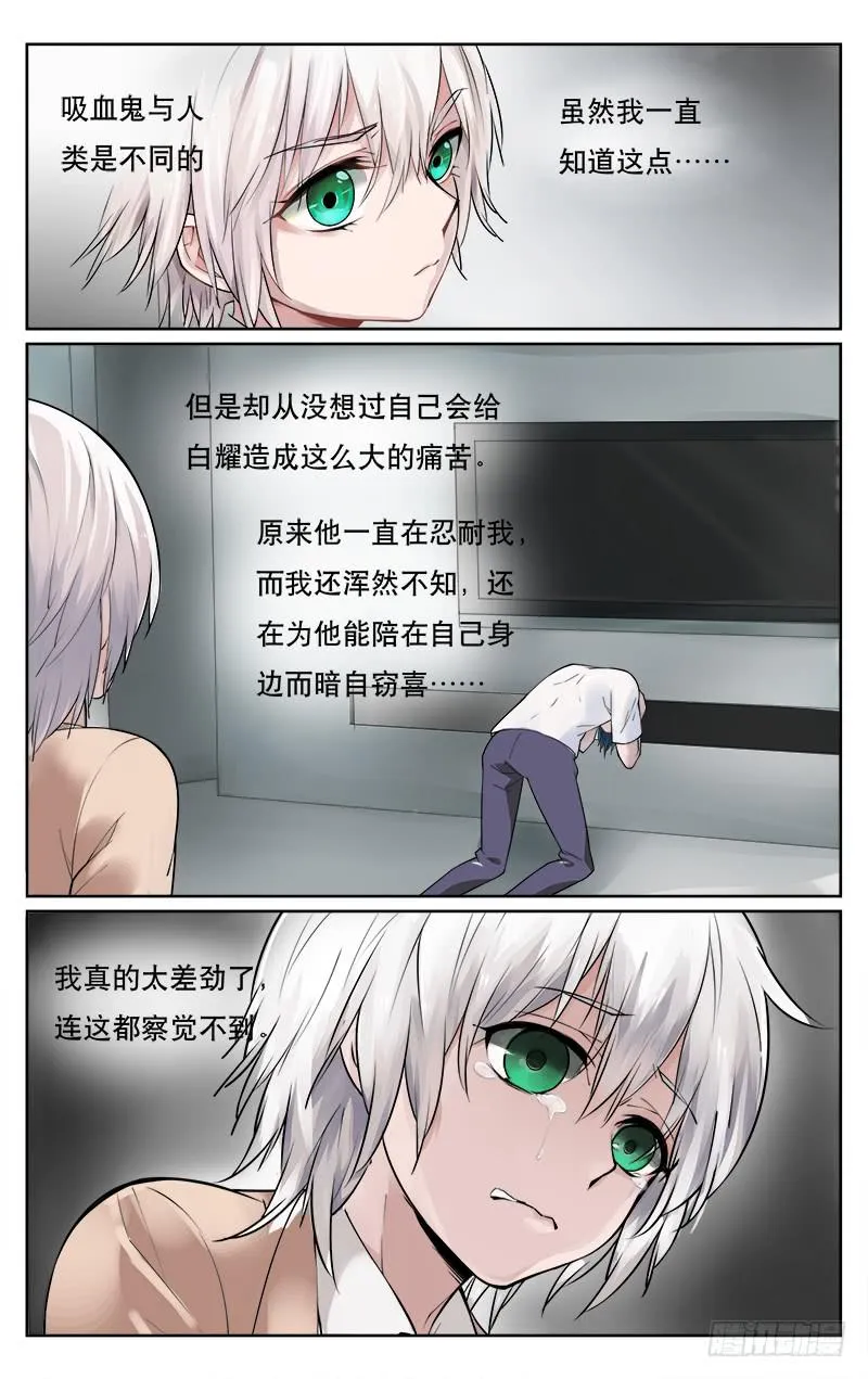 38血的诱惑 第7页