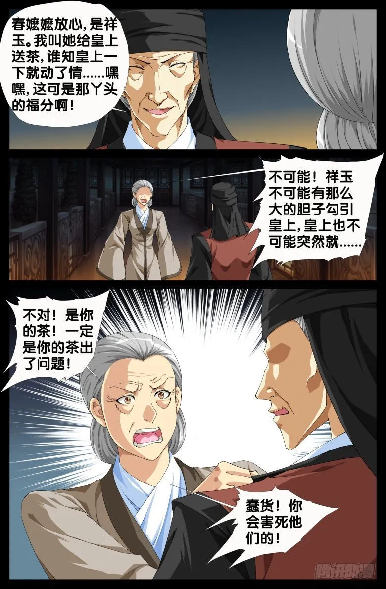 96：迷魂散 第4页