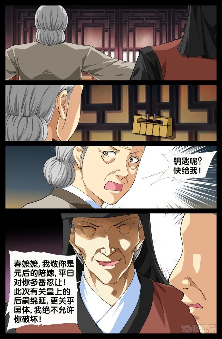 96：迷魂散 第5页