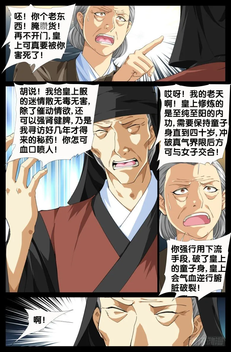 96：迷魂散 第6页