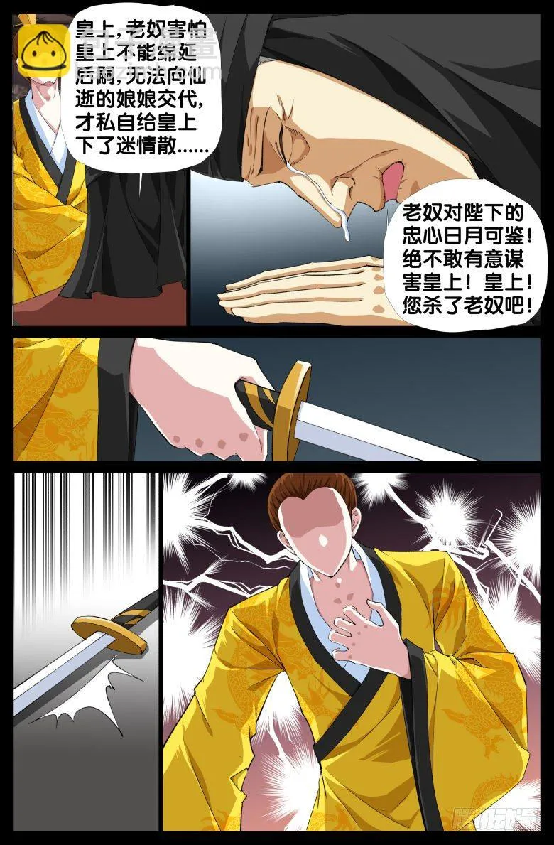96：迷魂散 第10页
