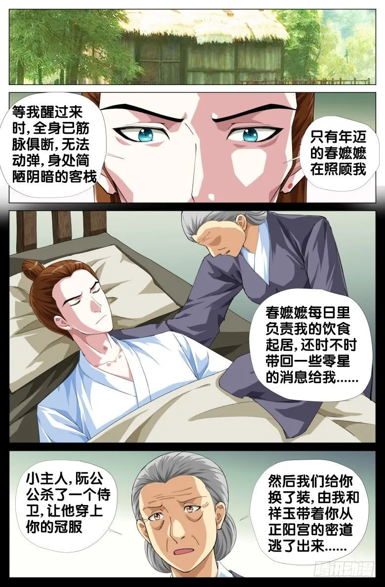 96：迷魂散 第12页