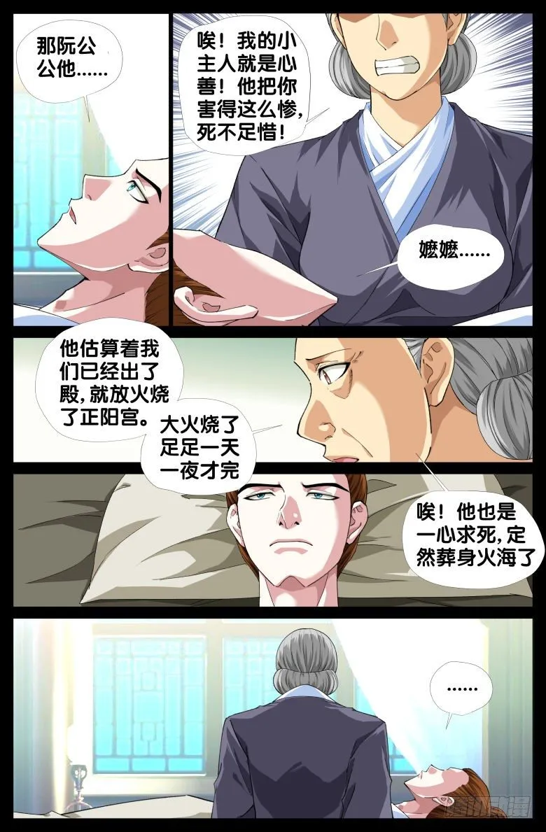 96：迷魂散 第13页