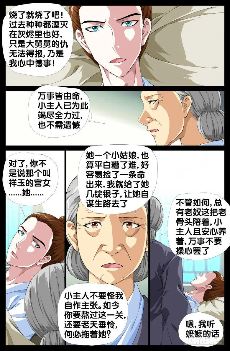 96：迷魂散 第14页