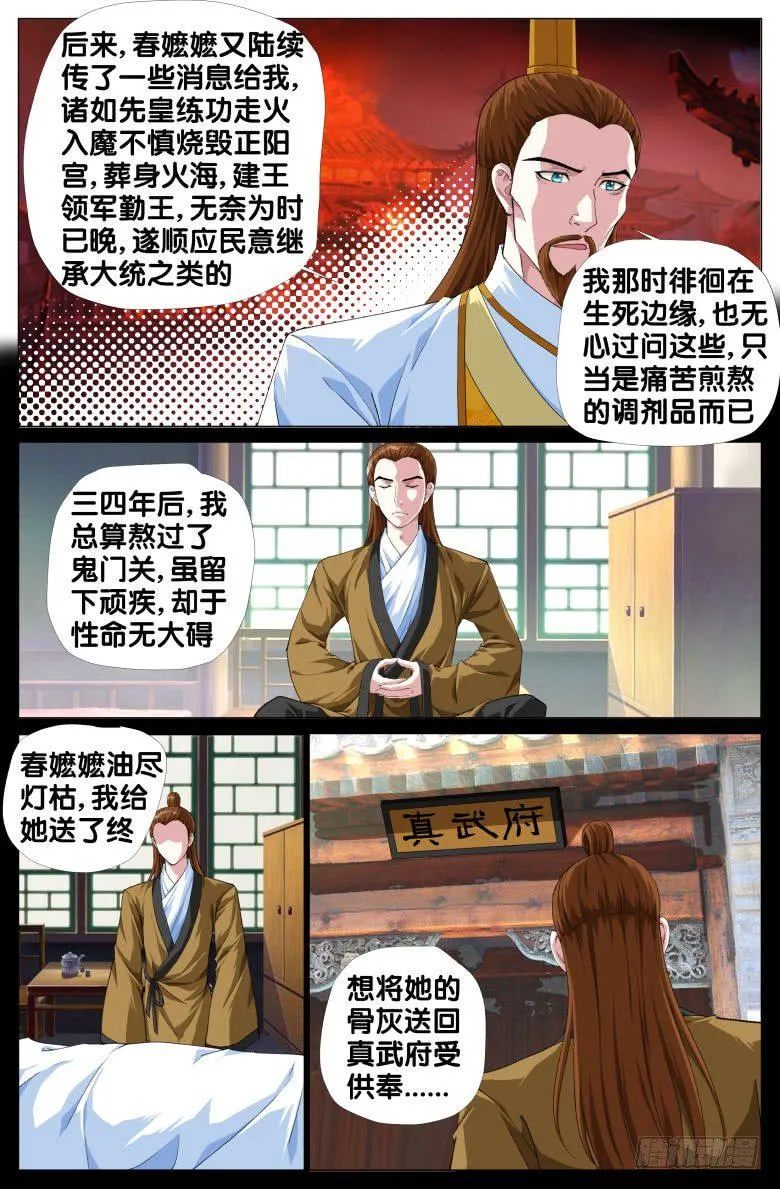 96：迷魂散 第15页