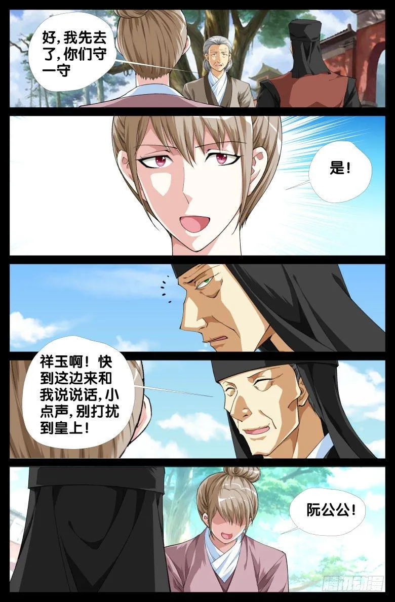 095：祥玉 第6页