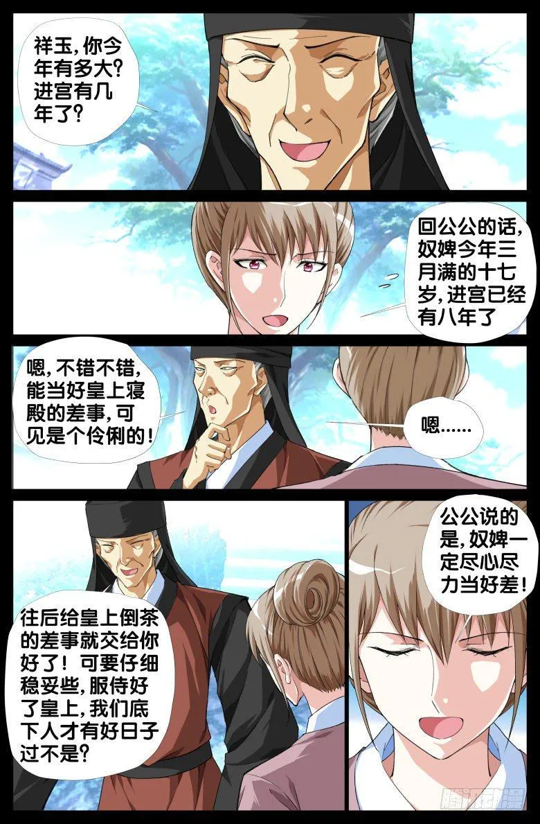 095：祥玉 第7页