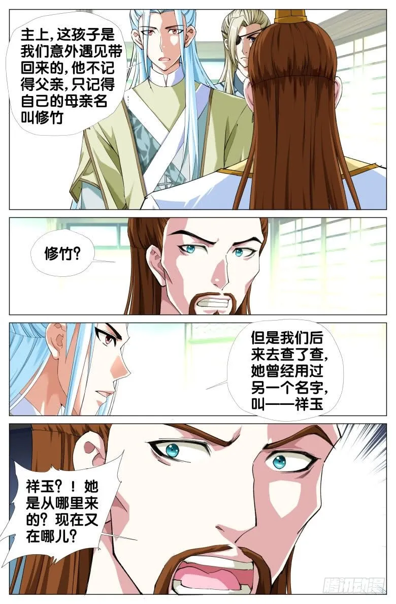 094:亲生骨肉 第8页