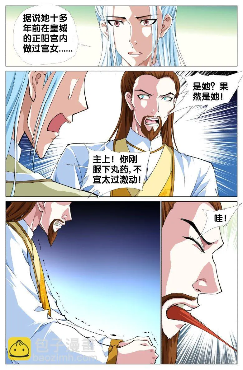 094:亲生骨肉 第9页