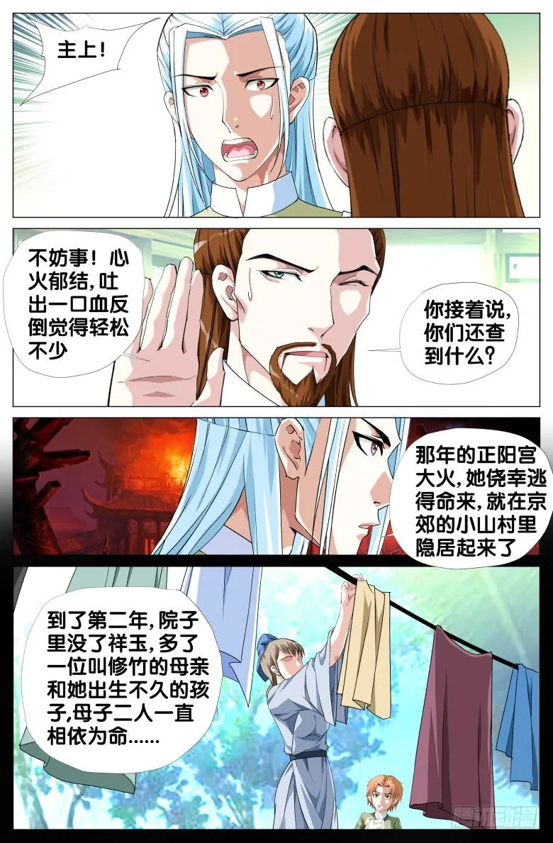 094:亲生骨肉 第10页