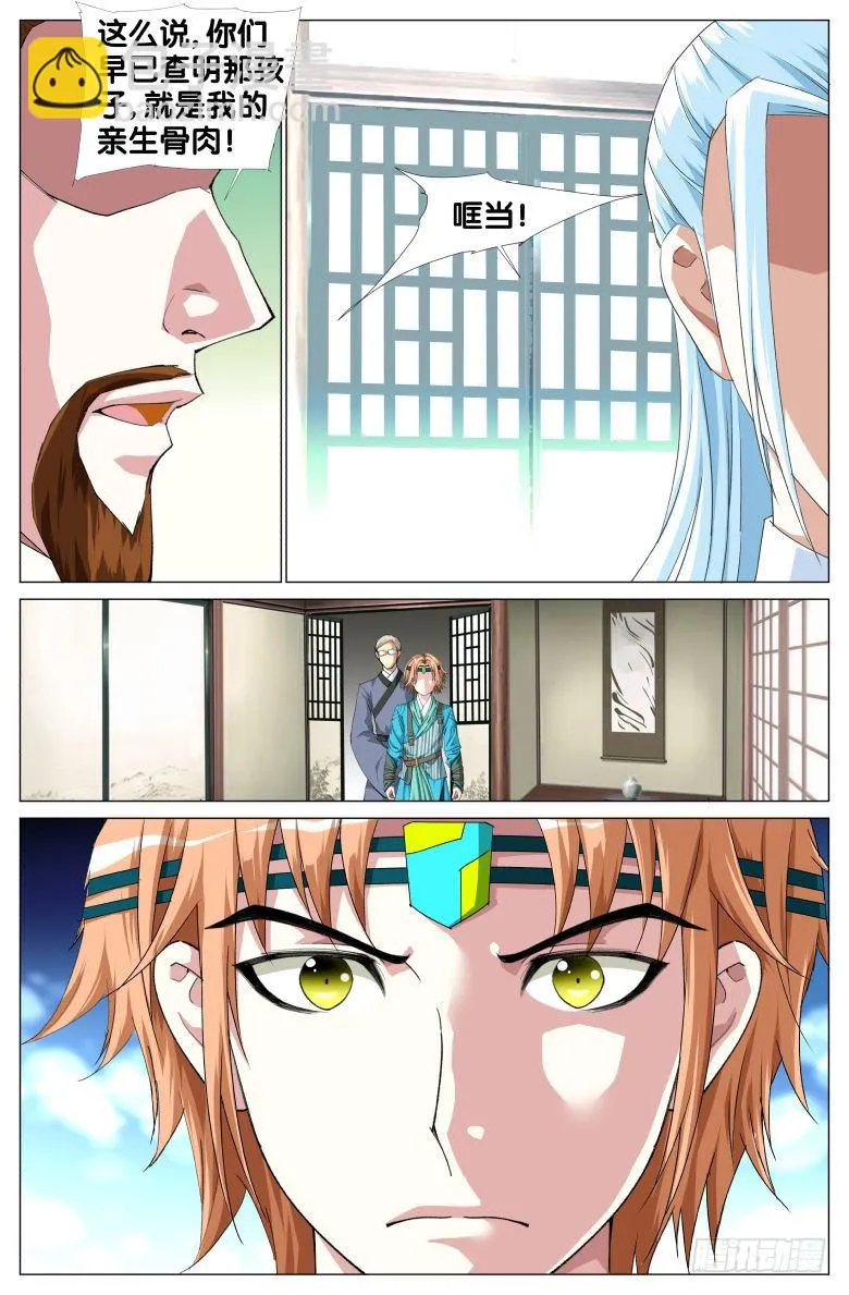 094:亲生骨肉 第11页