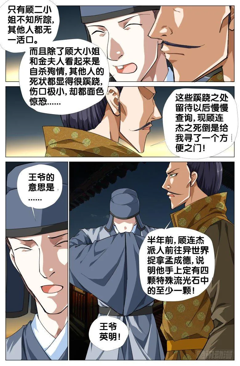 093:篡位 第5页