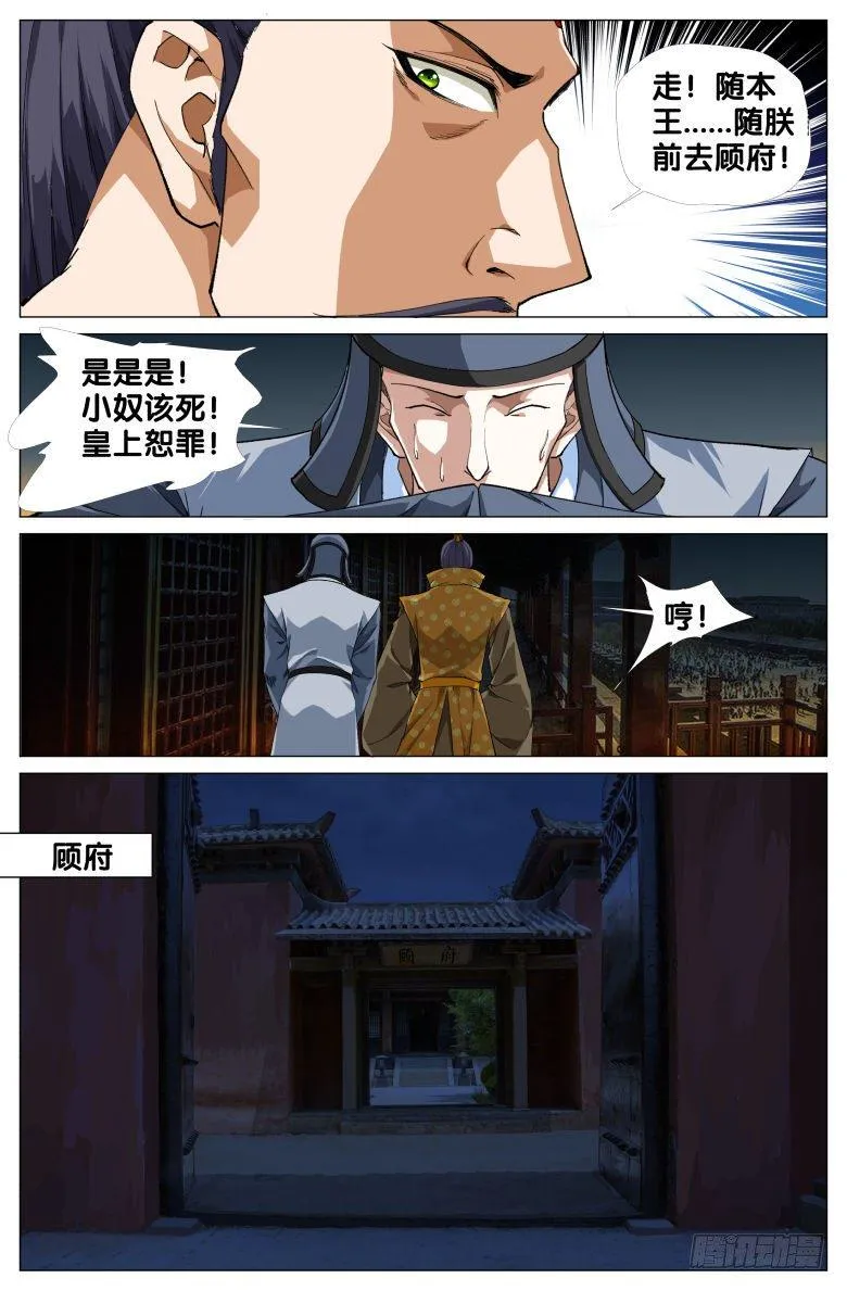 093:篡位 第6页