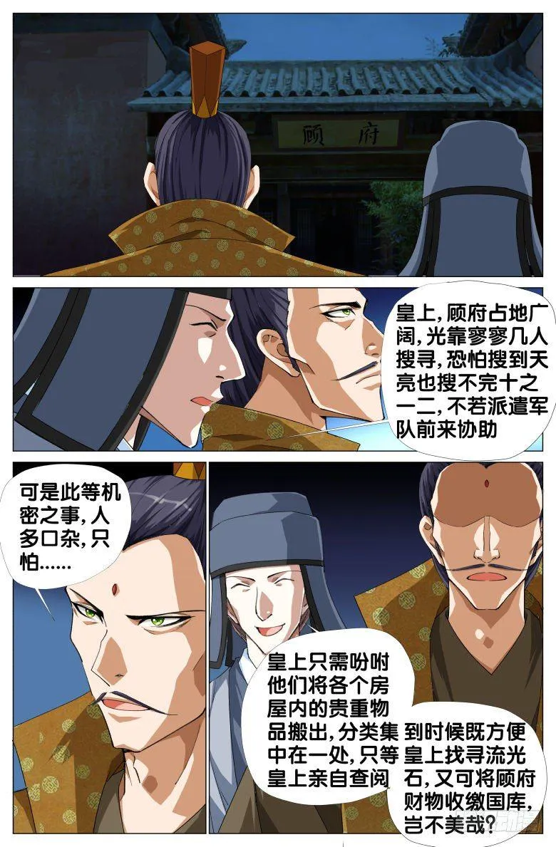 093:篡位 第7页