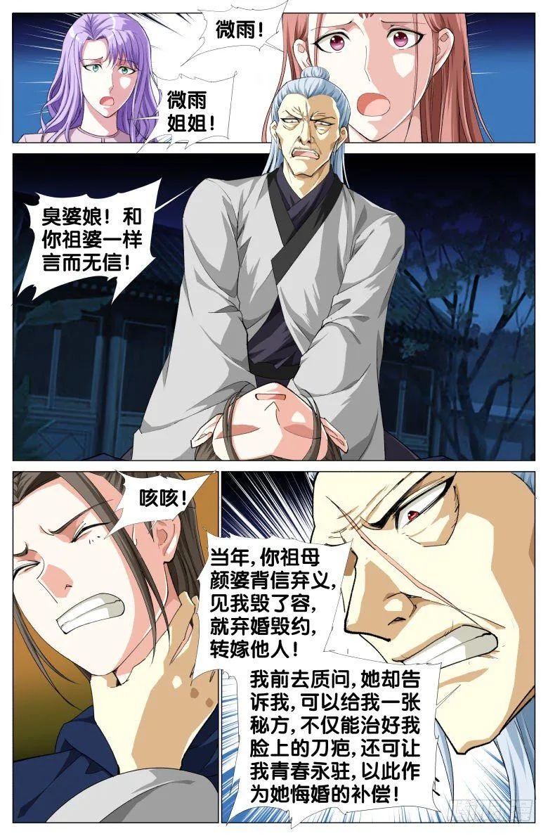 091:驻颜果的秘密 第3页