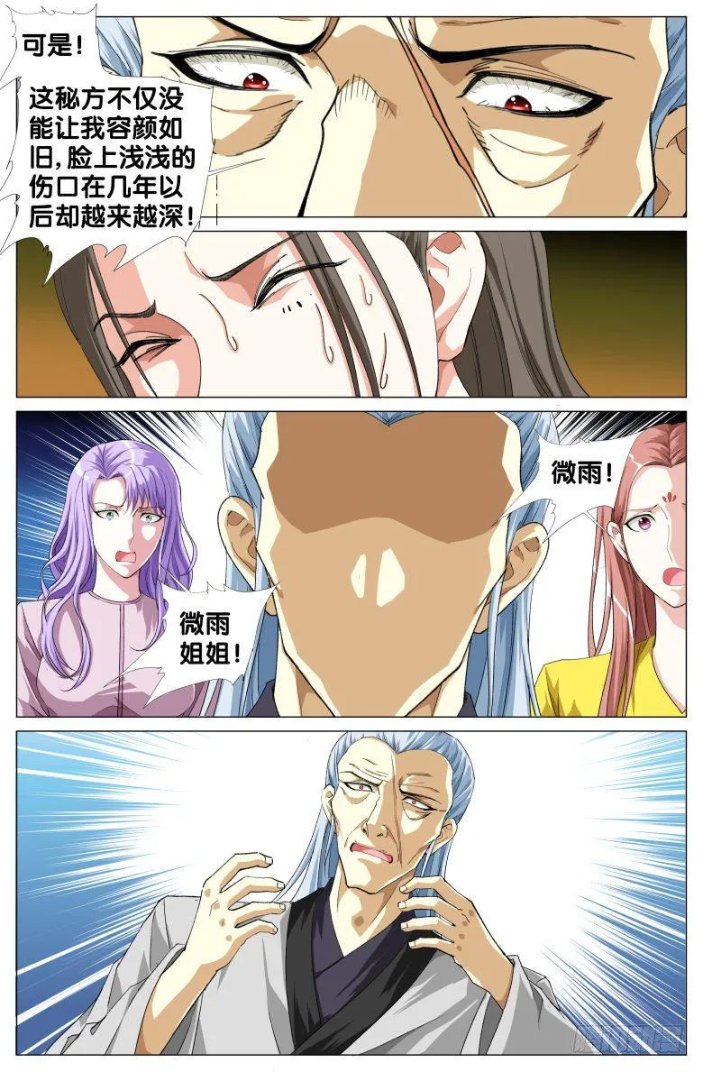 091:驻颜果的秘密 第4页
