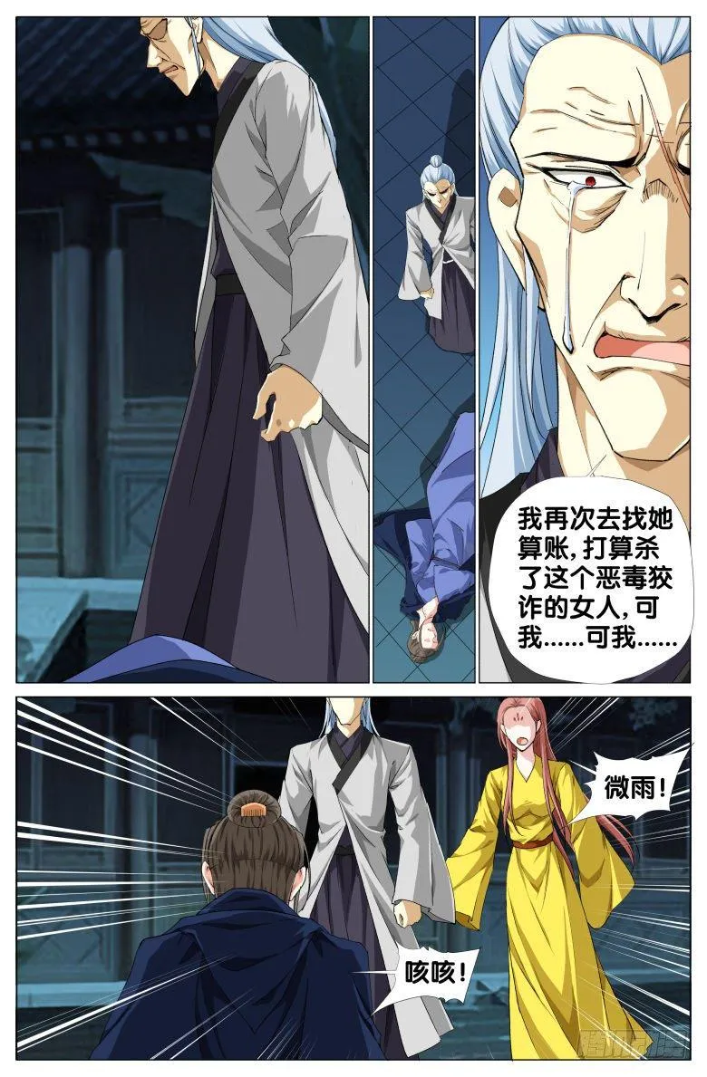 091:驻颜果的秘密 第5页