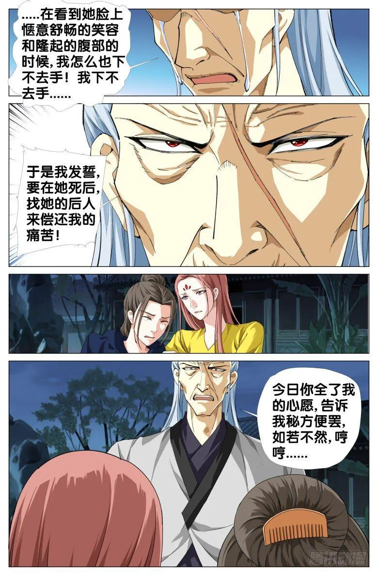 091:驻颜果的秘密 第6页