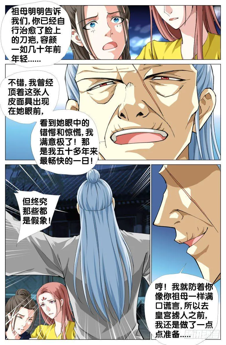 091:驻颜果的秘密 第7页