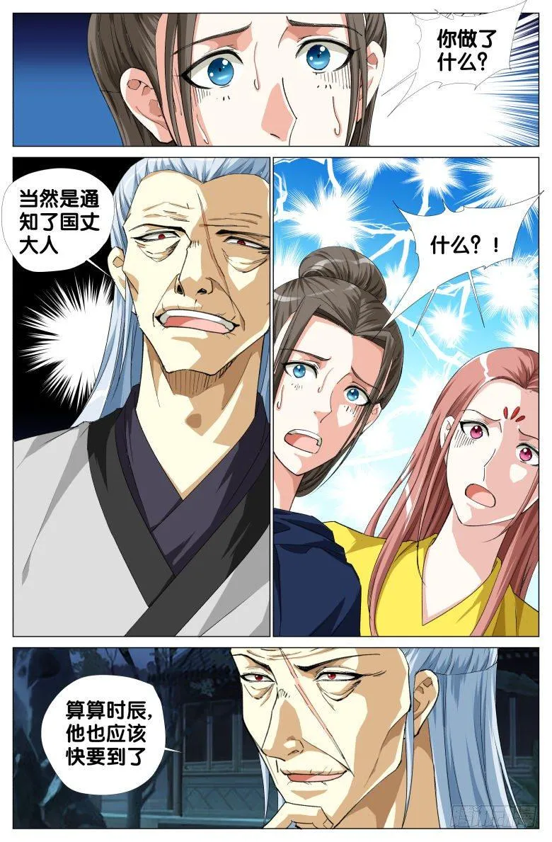 091:驻颜果的秘密 第8页