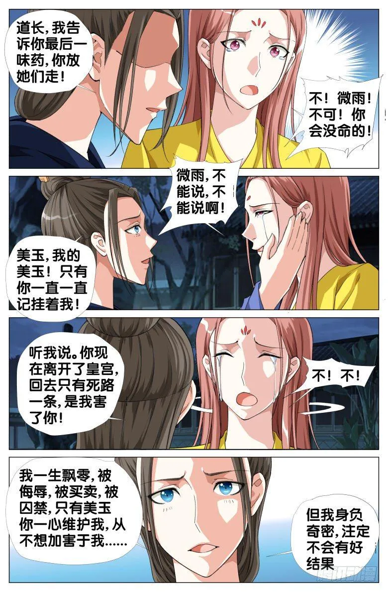 091:驻颜果的秘密 第9页