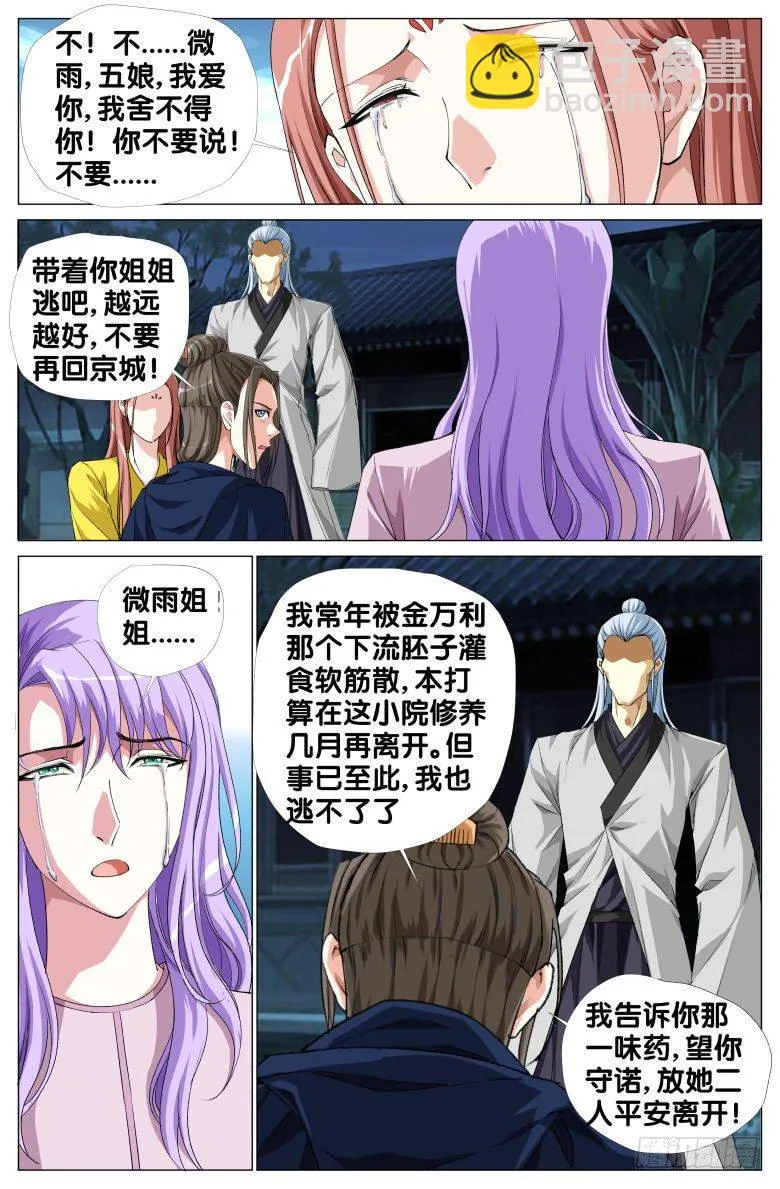 091:驻颜果的秘密 第10页