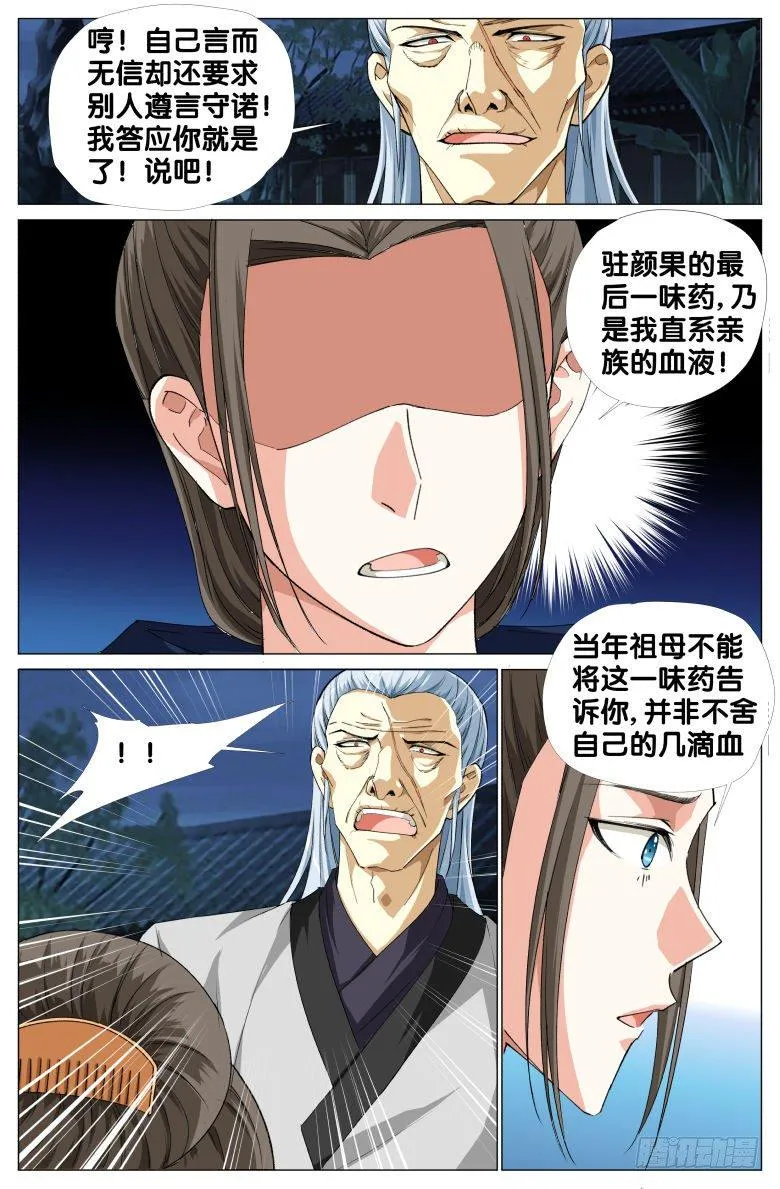 091:驻颜果的秘密 第11页