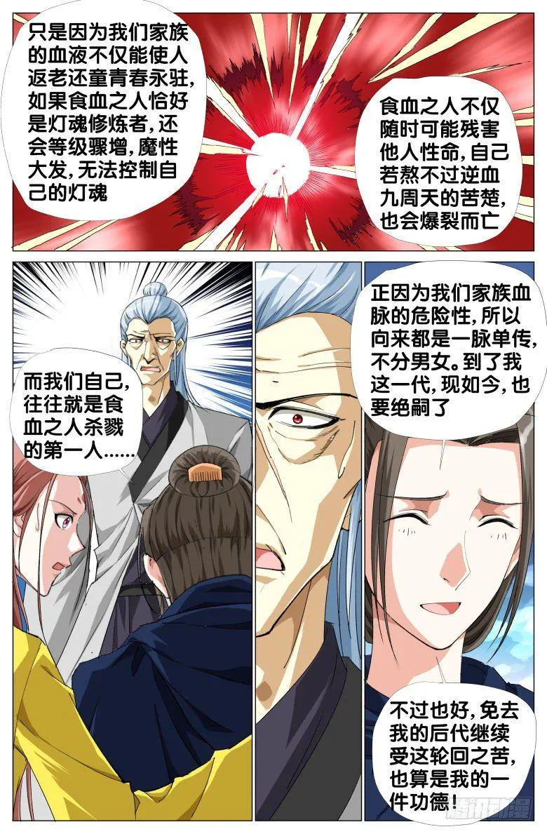 091:驻颜果的秘密 第12页