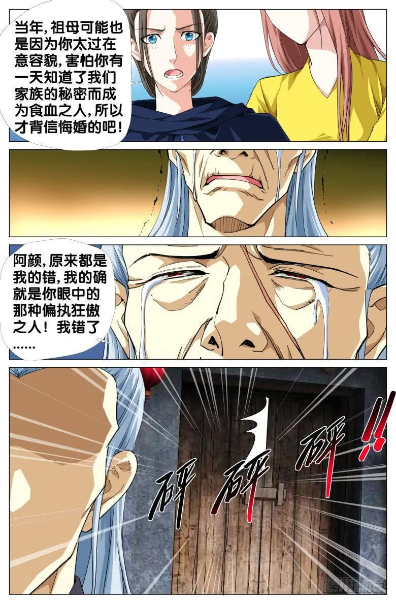 091:驻颜果的秘密 第13页