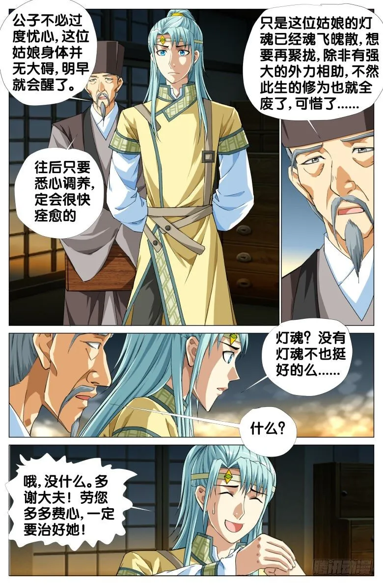 90:再相逢 第3页