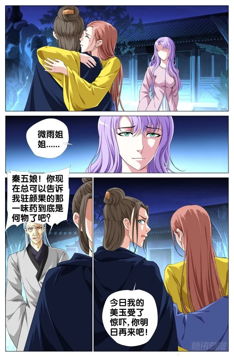 90:再相逢 第13页