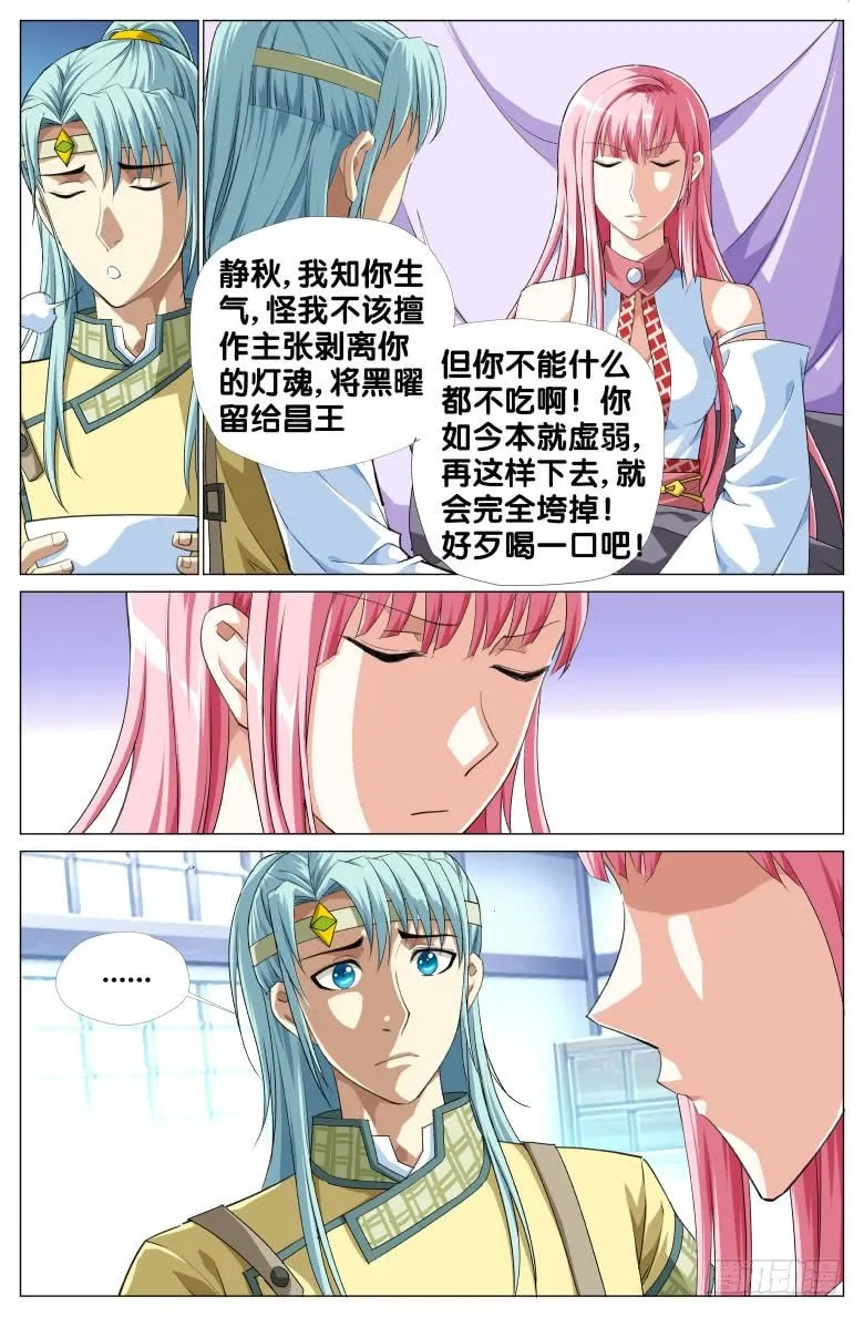 89:离魂 第11页