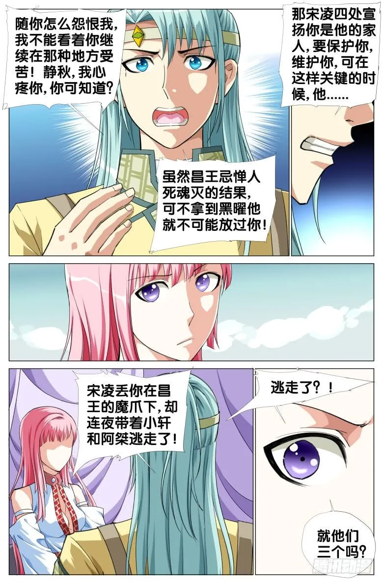 89:离魂 第12页