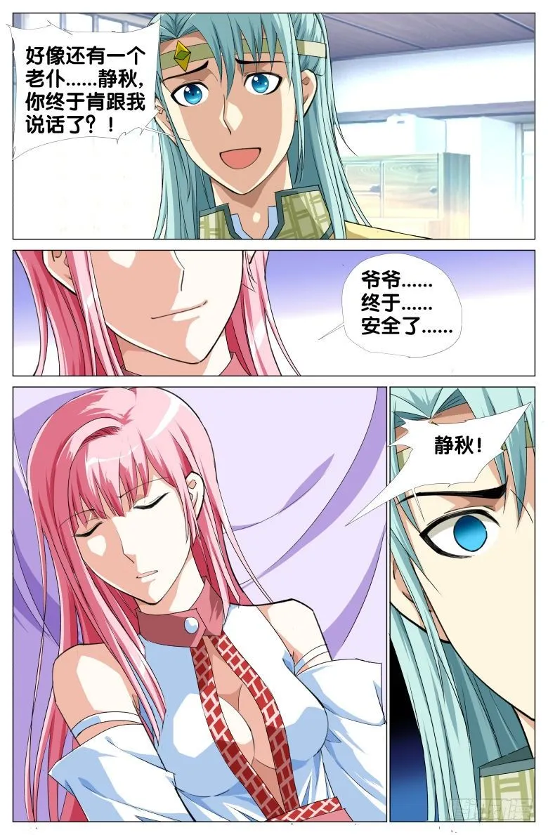 89:离魂 第13页