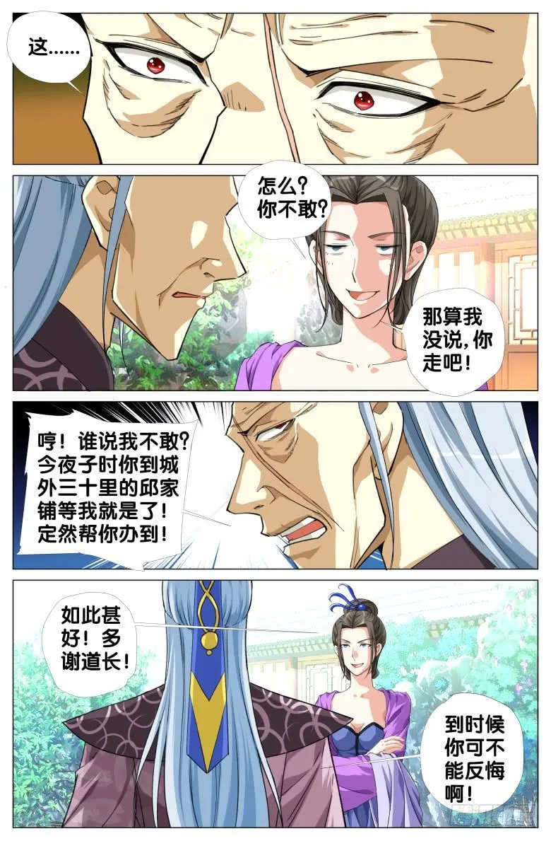 088:探监 第3页