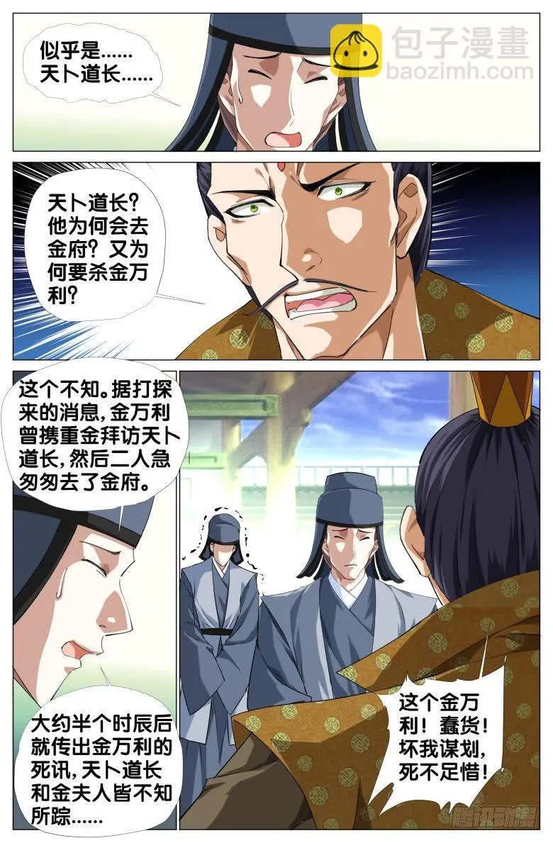 088:探监 第6页