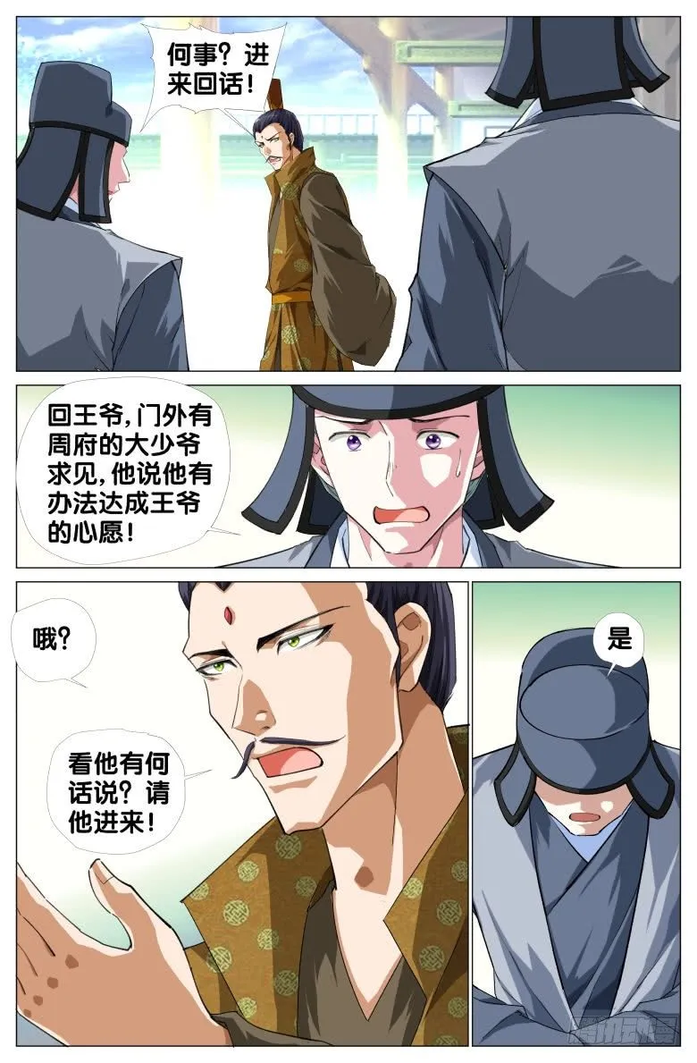 088:探监 第7页