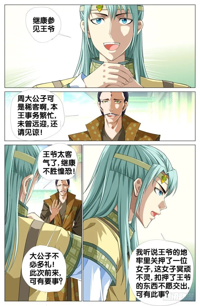 088:探监 第8页