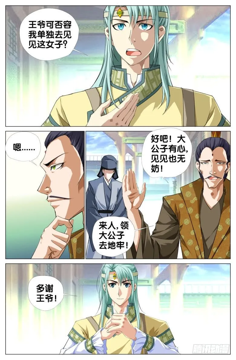 088:探监 第10页