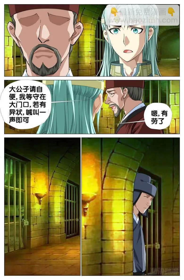 088:探监 第12页