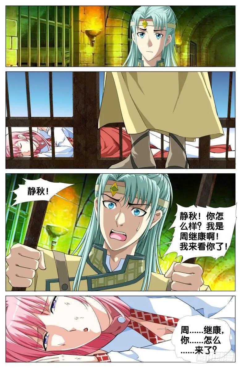 088:探监 第13页