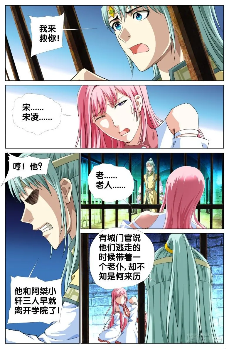 088:探监 第14页