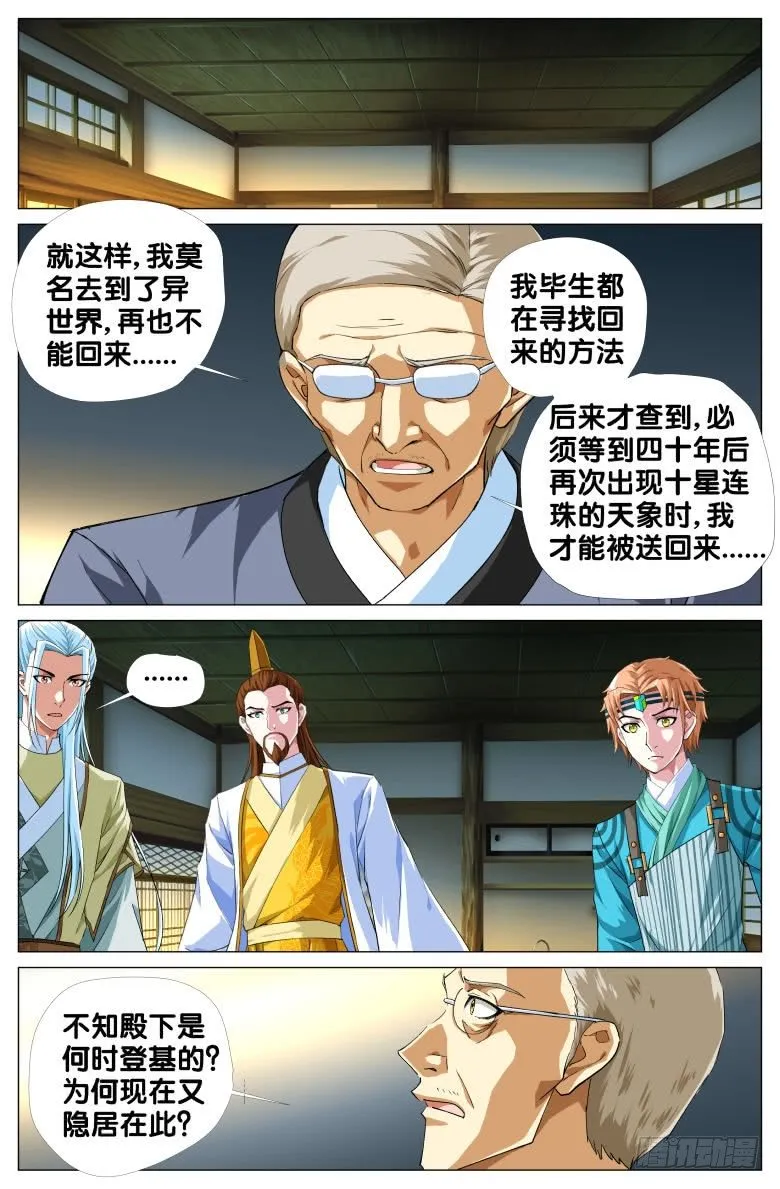086:四十年前的穿越 第8页