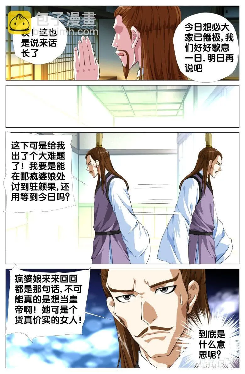 086:四十年前的穿越 第9页