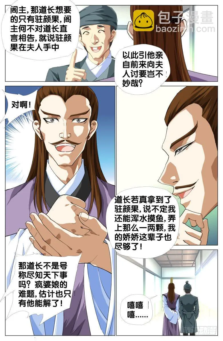 086:四十年前的穿越 第11页