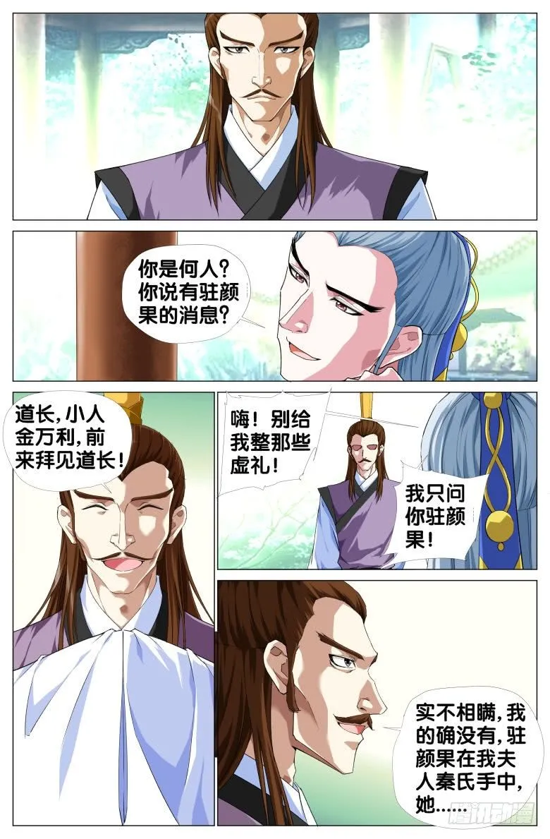 086:四十年前的穿越 第13页