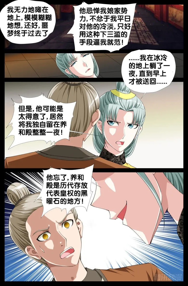 085:黑曜消失之谜 第2页